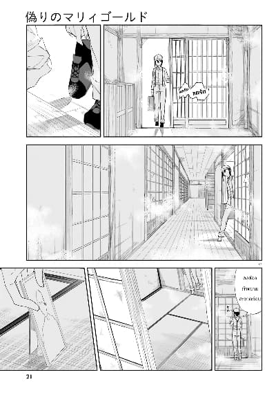 Itsuwari no Marigold page 7