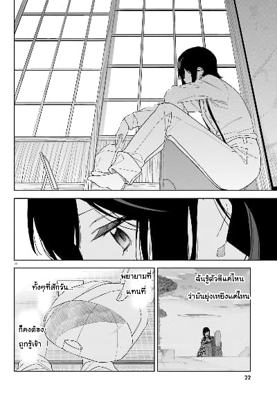 Itsuwari no Marigold page 8