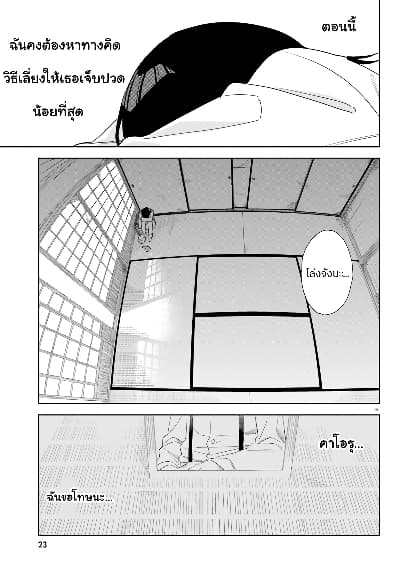 Itsuwari no Marigold page 9