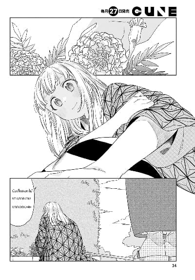 Itsuwari no Marigold page 10