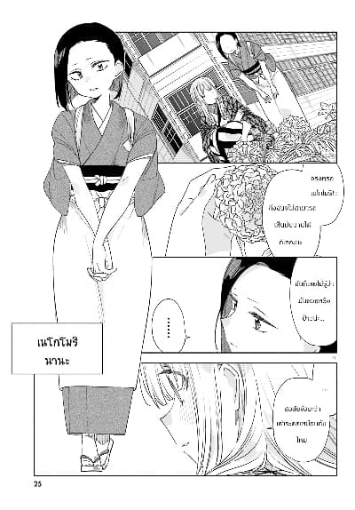 Itsuwari no Marigold page 11