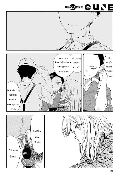 Itsuwari no Marigold page 12