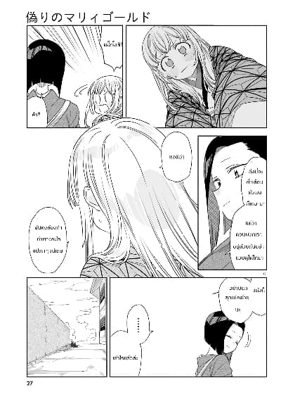 Itsuwari no Marigold page 13