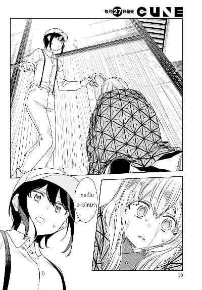 Itsuwari no Marigold page 16