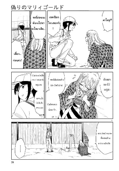 Itsuwari no Marigold page 17