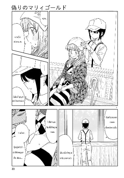 Itsuwari no Marigold page 19