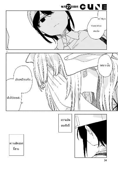 Itsuwari no Marigold page 20
