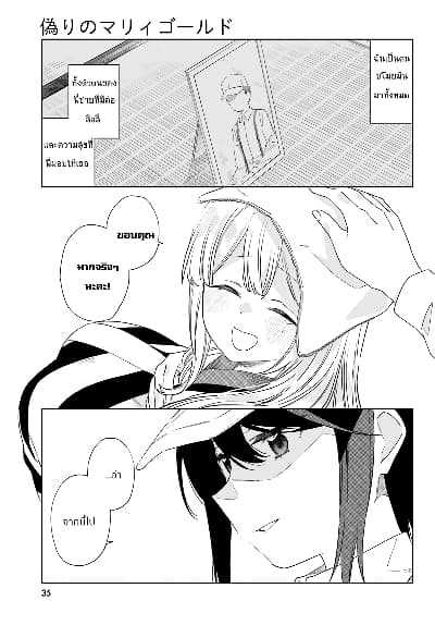 Itsuwari no Marigold page 21