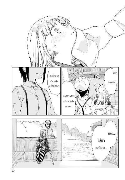 Itsuwari no Marigold page 23