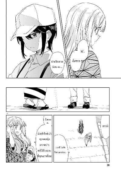 Itsuwari no Marigold page 24