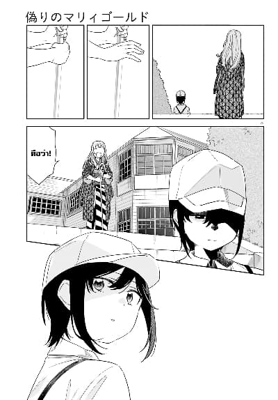Itsuwari no Marigold page 25