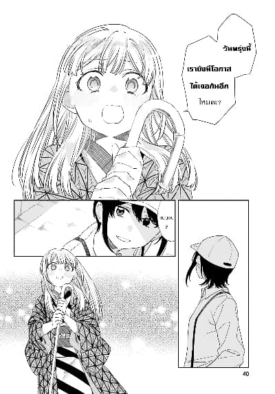 Itsuwari no Marigold page 26