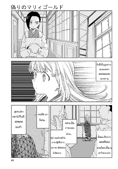 Itsuwari no Marigold page 27