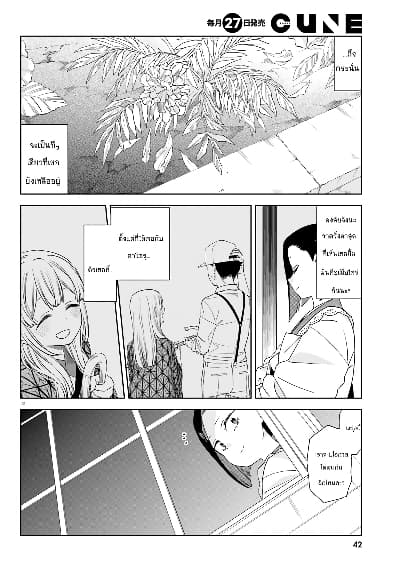 Itsuwari no Marigold page 28