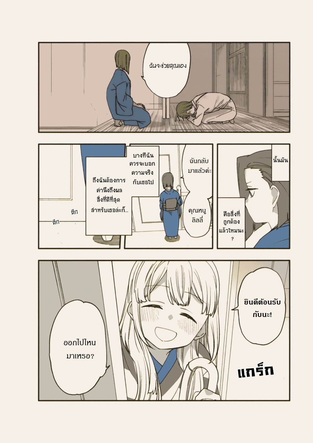 Itsuwari no Marigold page 1