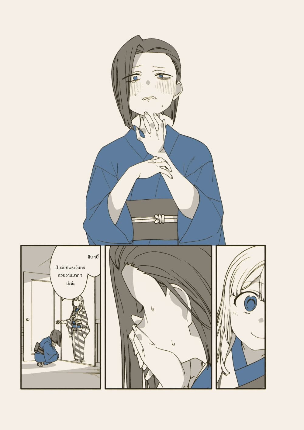 Itsuwari no Marigold page 2