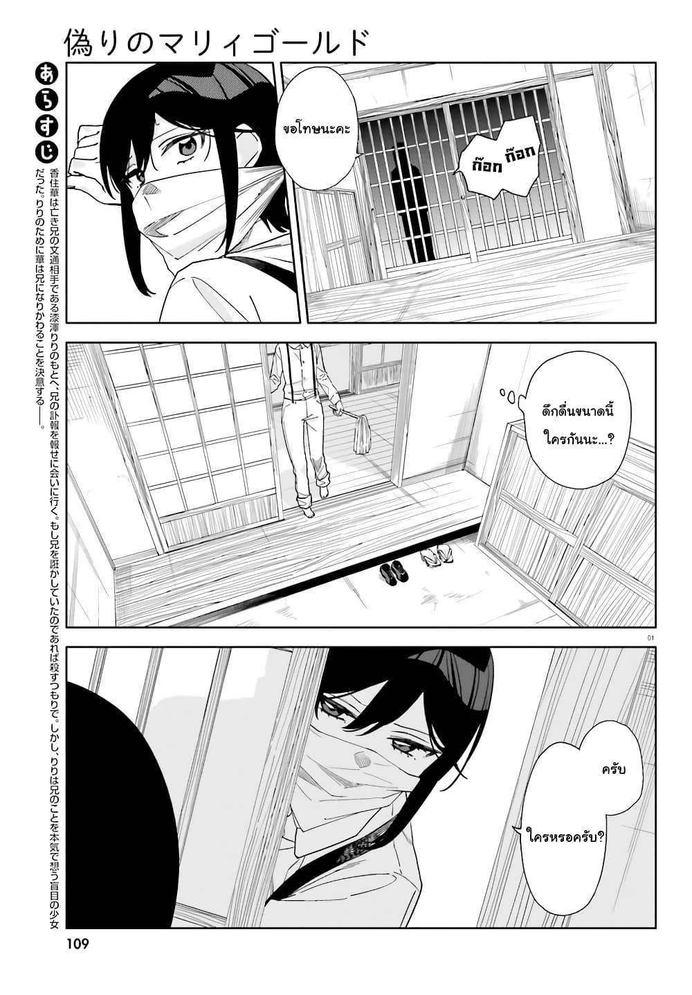 Itsuwari no Marigold page 1