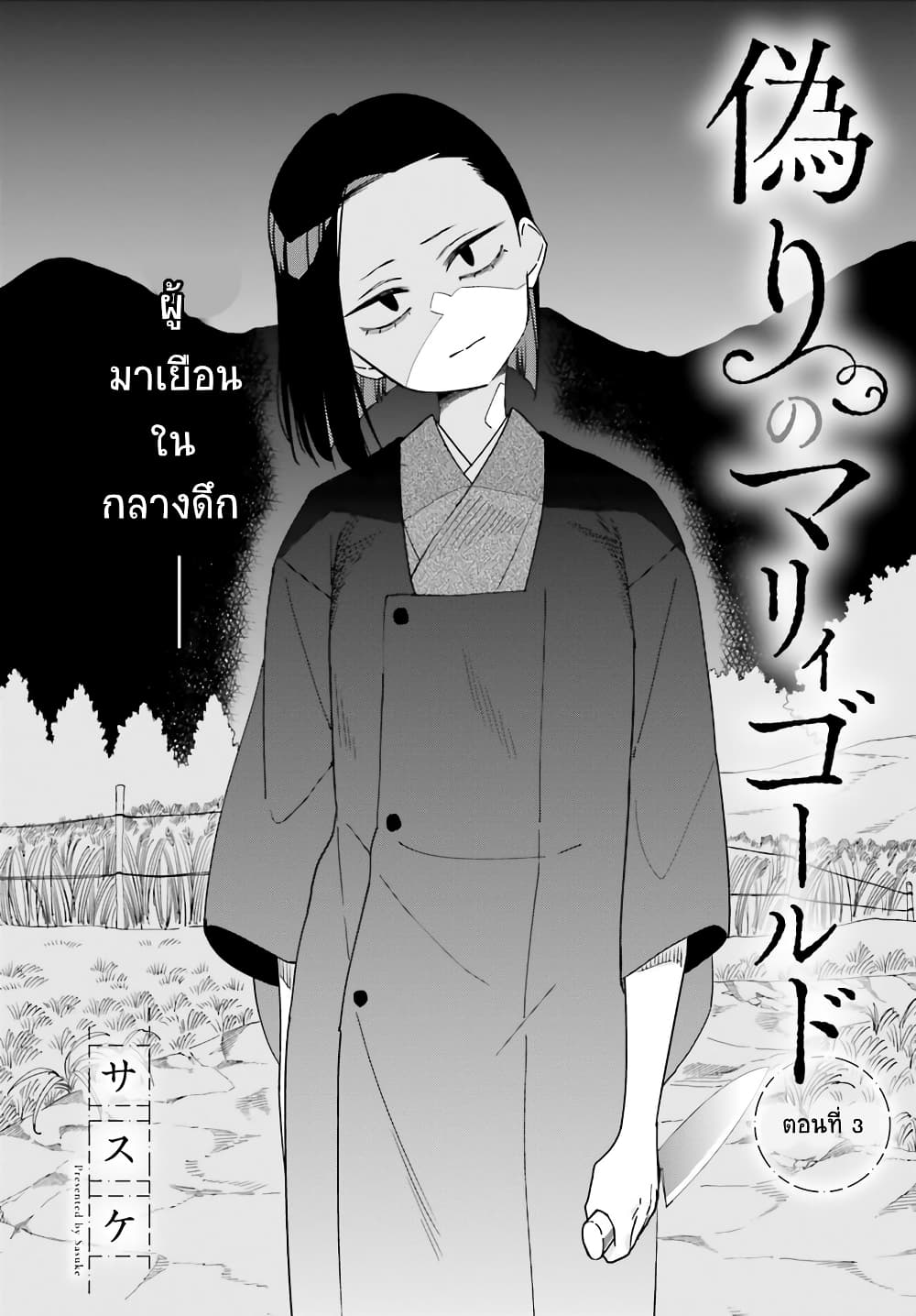 Itsuwari no Marigold page 2
