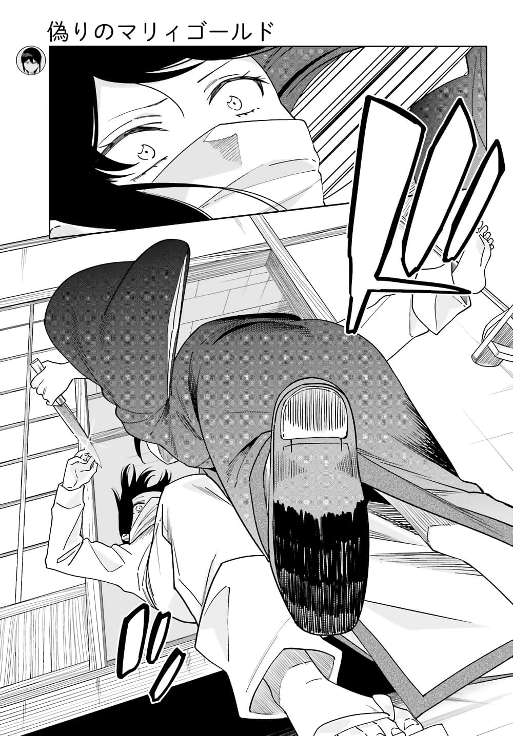 Itsuwari no Marigold page 3