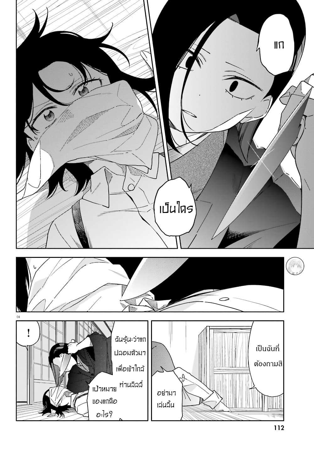 Itsuwari no Marigold page 4