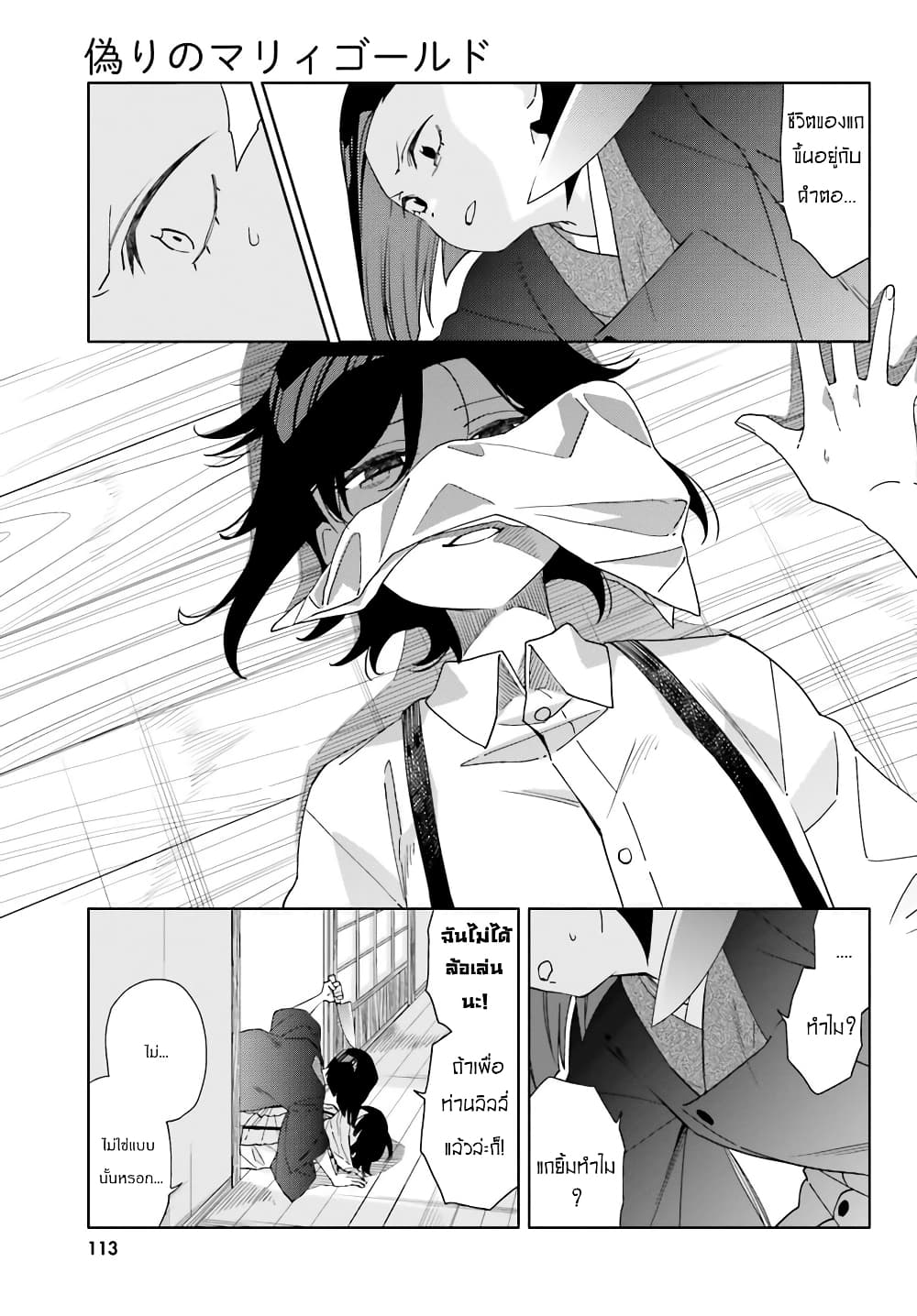 Itsuwari no Marigold page 5