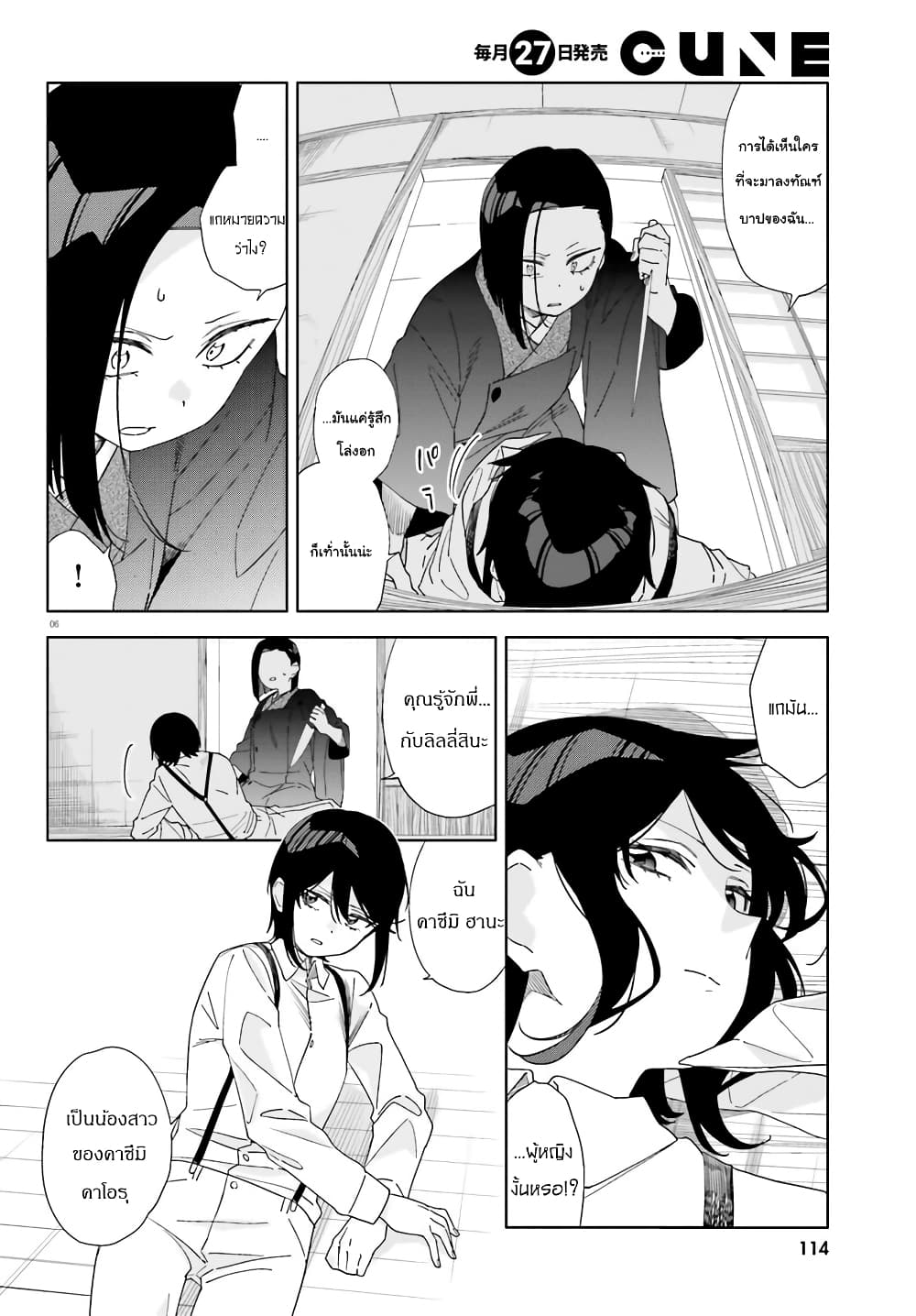 Itsuwari no Marigold page 6