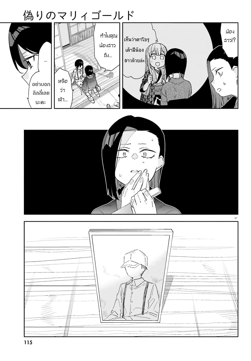 Itsuwari no Marigold page 7