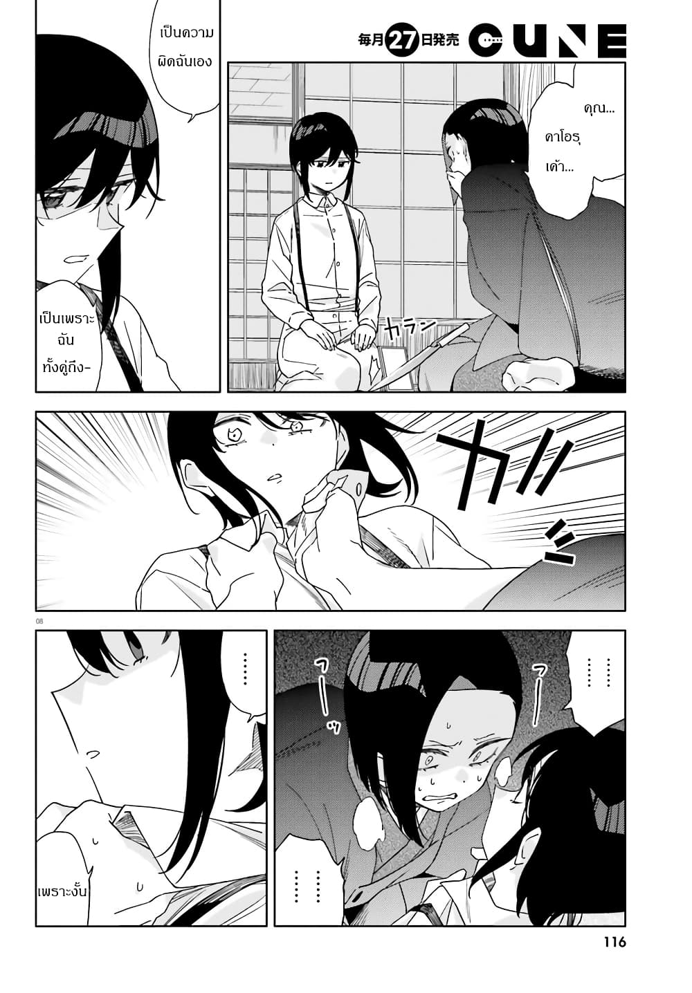 Itsuwari no Marigold page 8