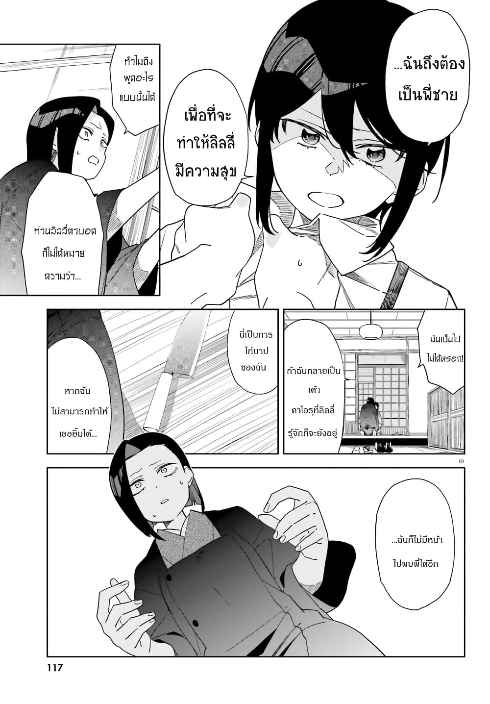 Itsuwari no Marigold page 9