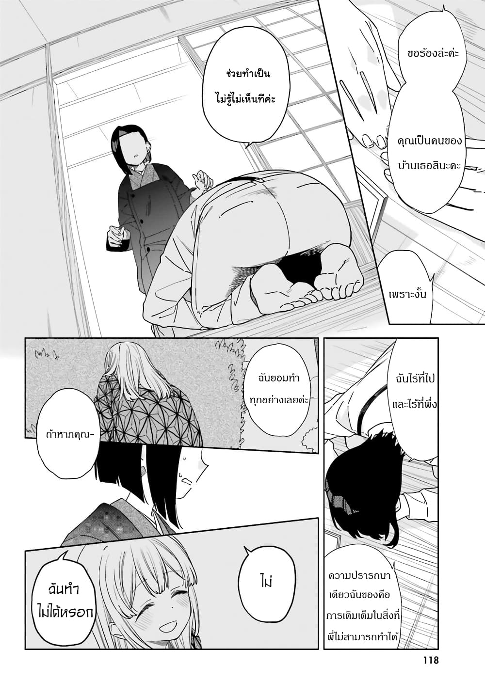 Itsuwari no Marigold page 10