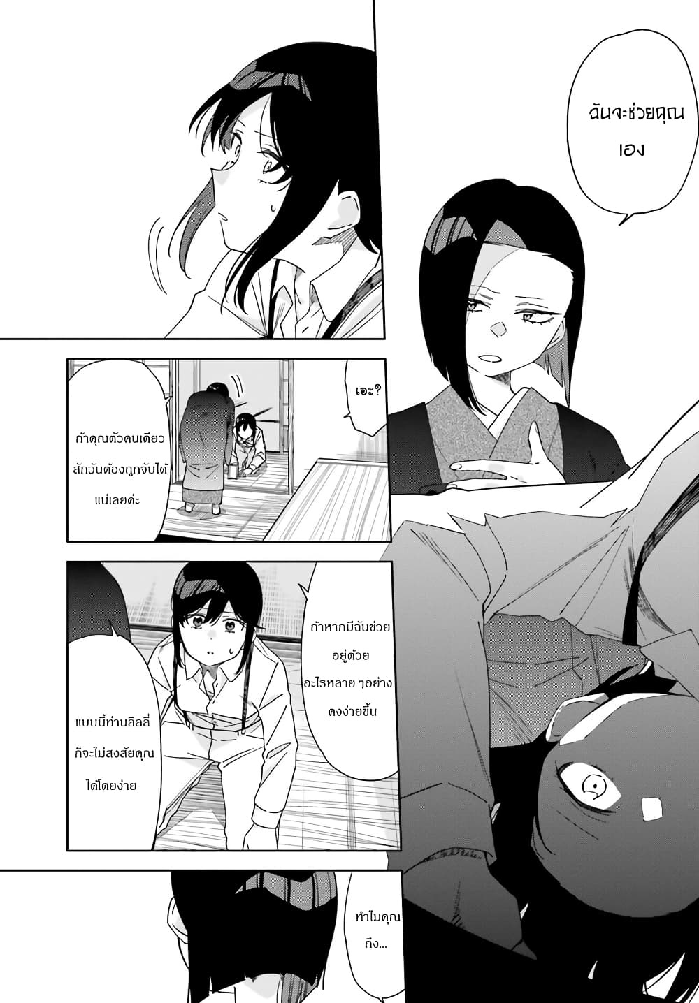 Itsuwari no Marigold page 11