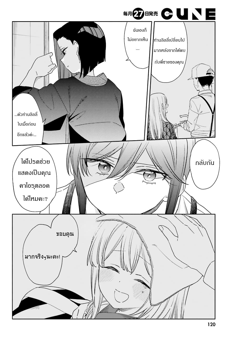 Itsuwari no Marigold page 12