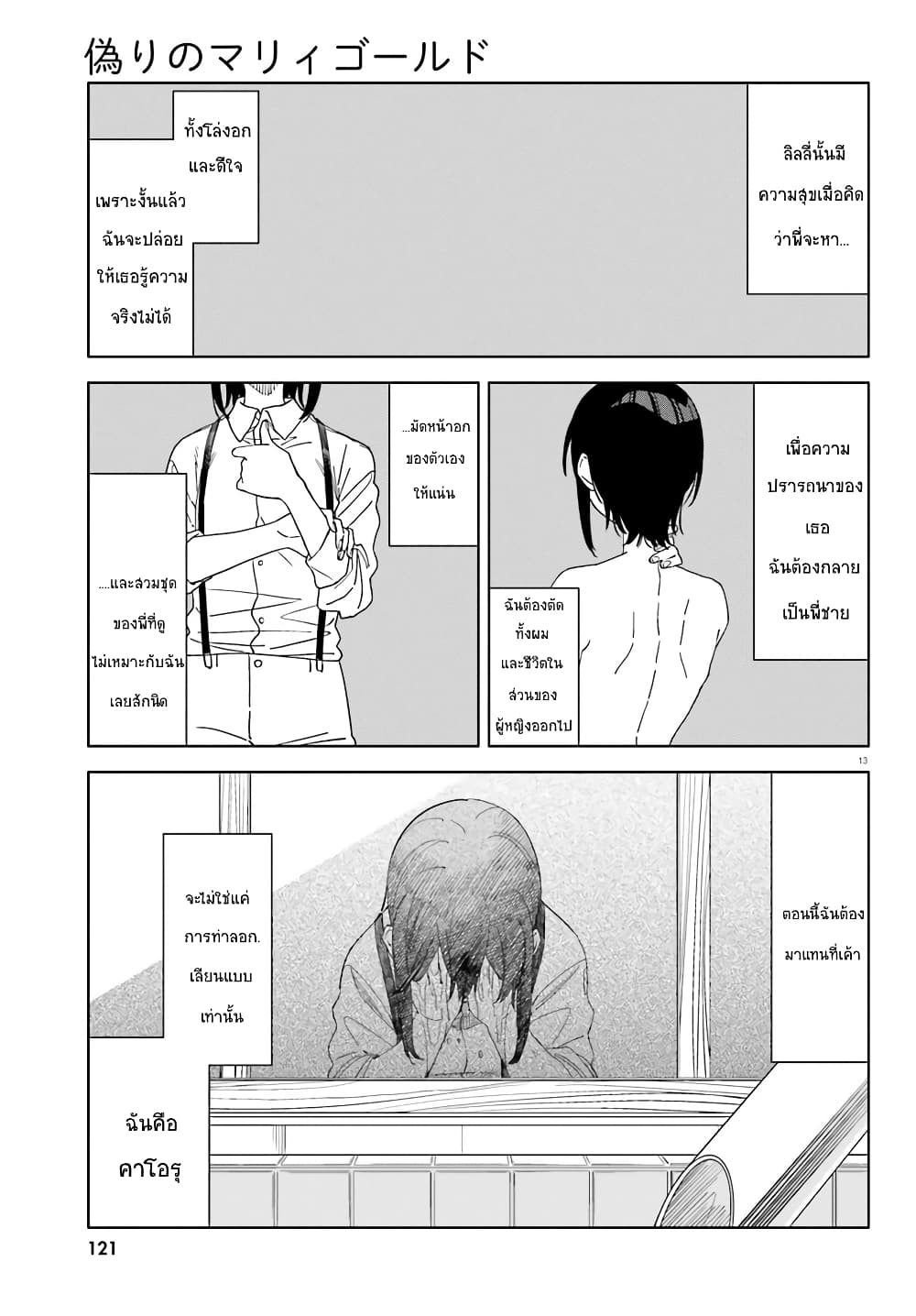 Itsuwari no Marigold page 13