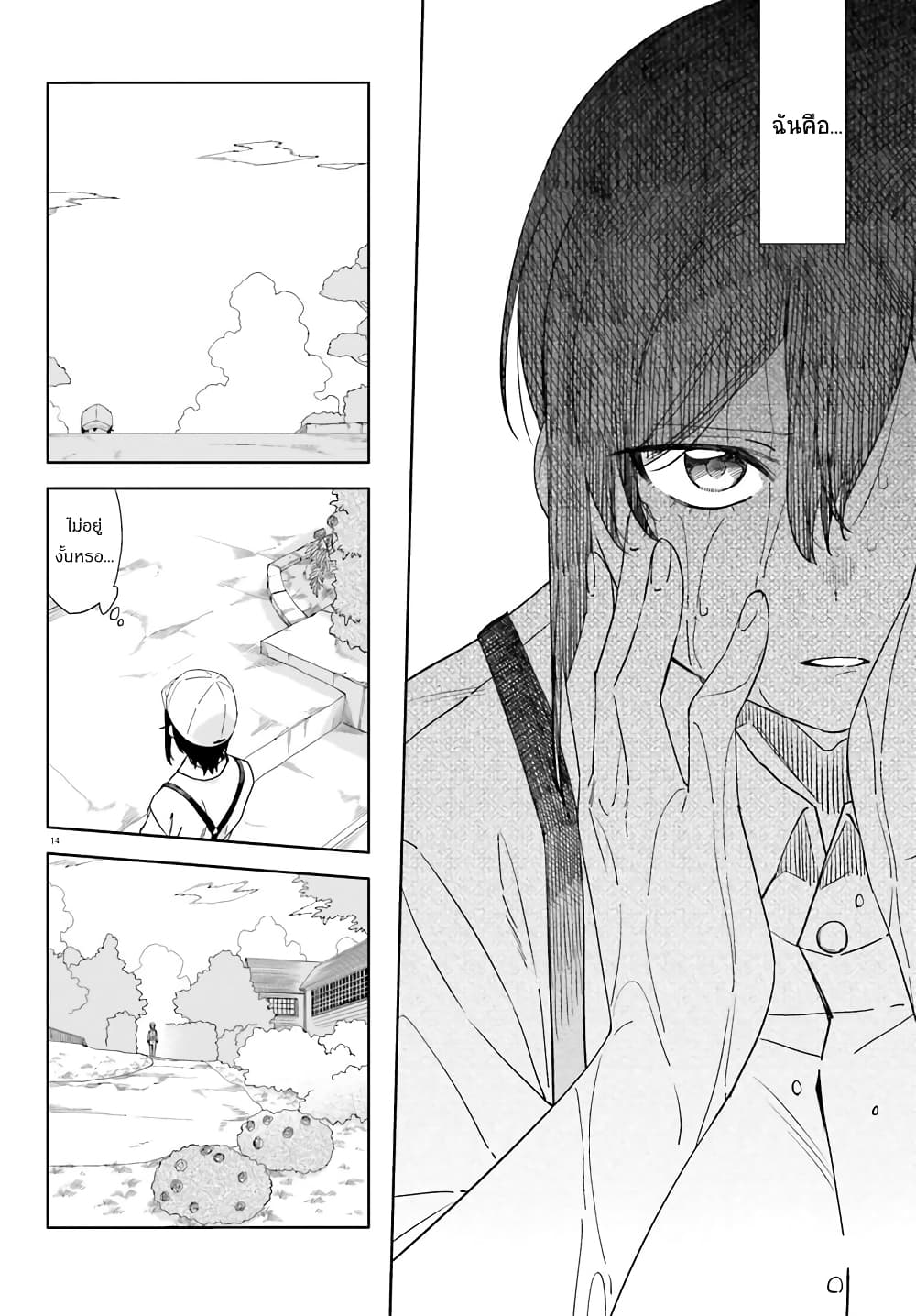 Itsuwari no Marigold page 14