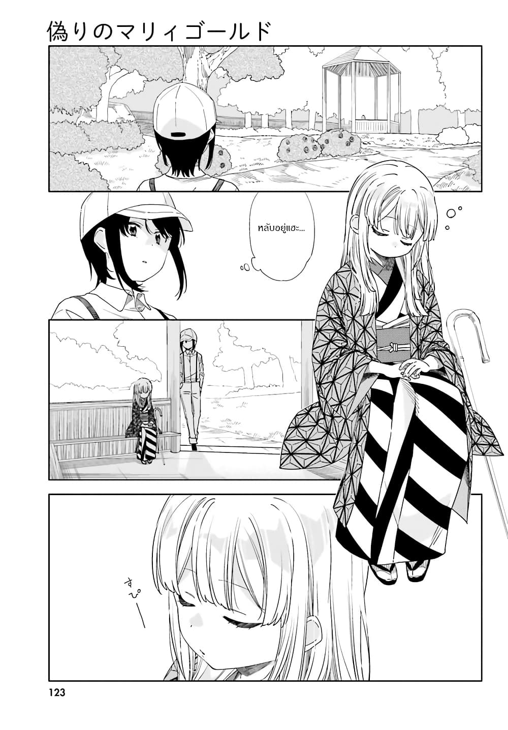 Itsuwari no Marigold page 15