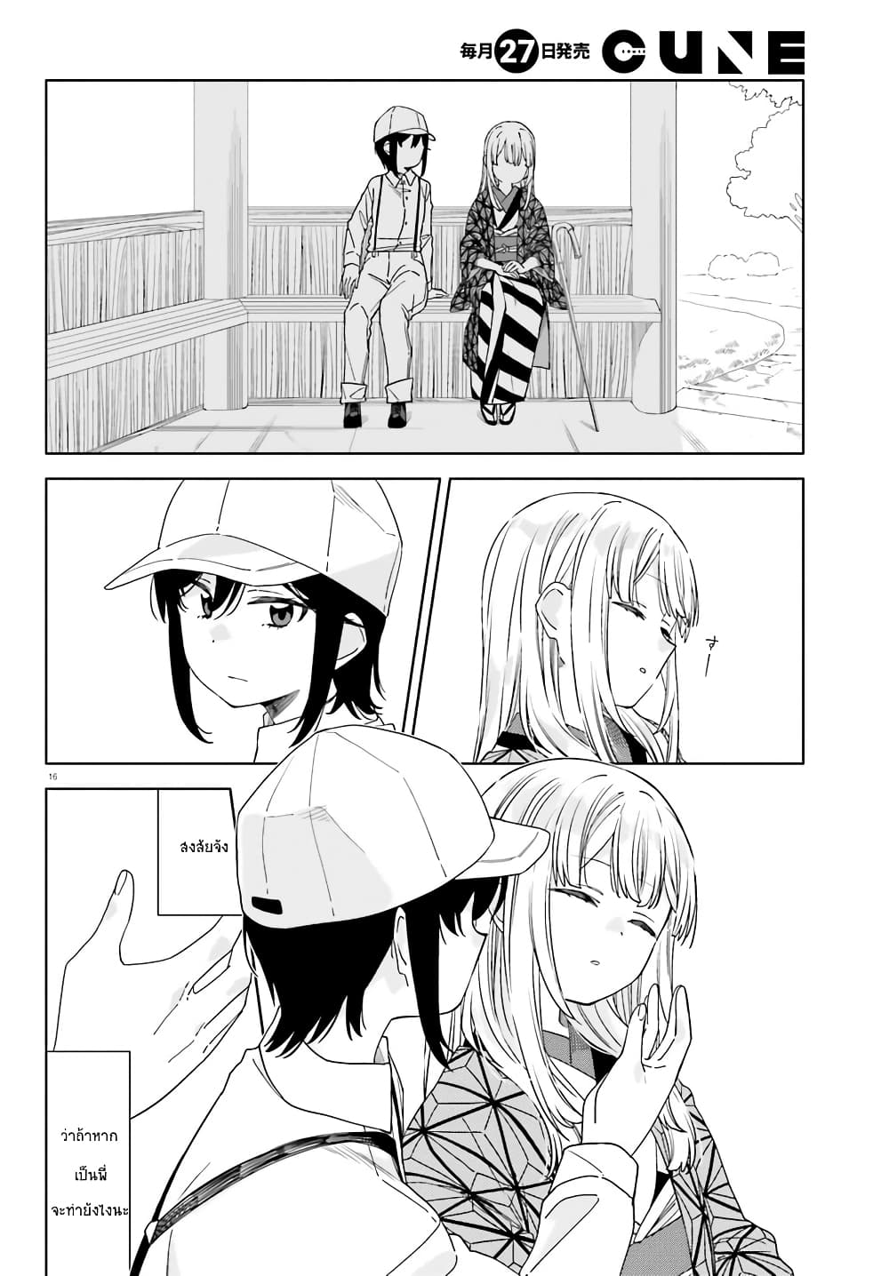 Itsuwari no Marigold page 16