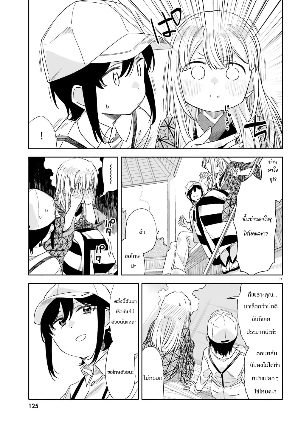 Itsuwari no Marigold page 17