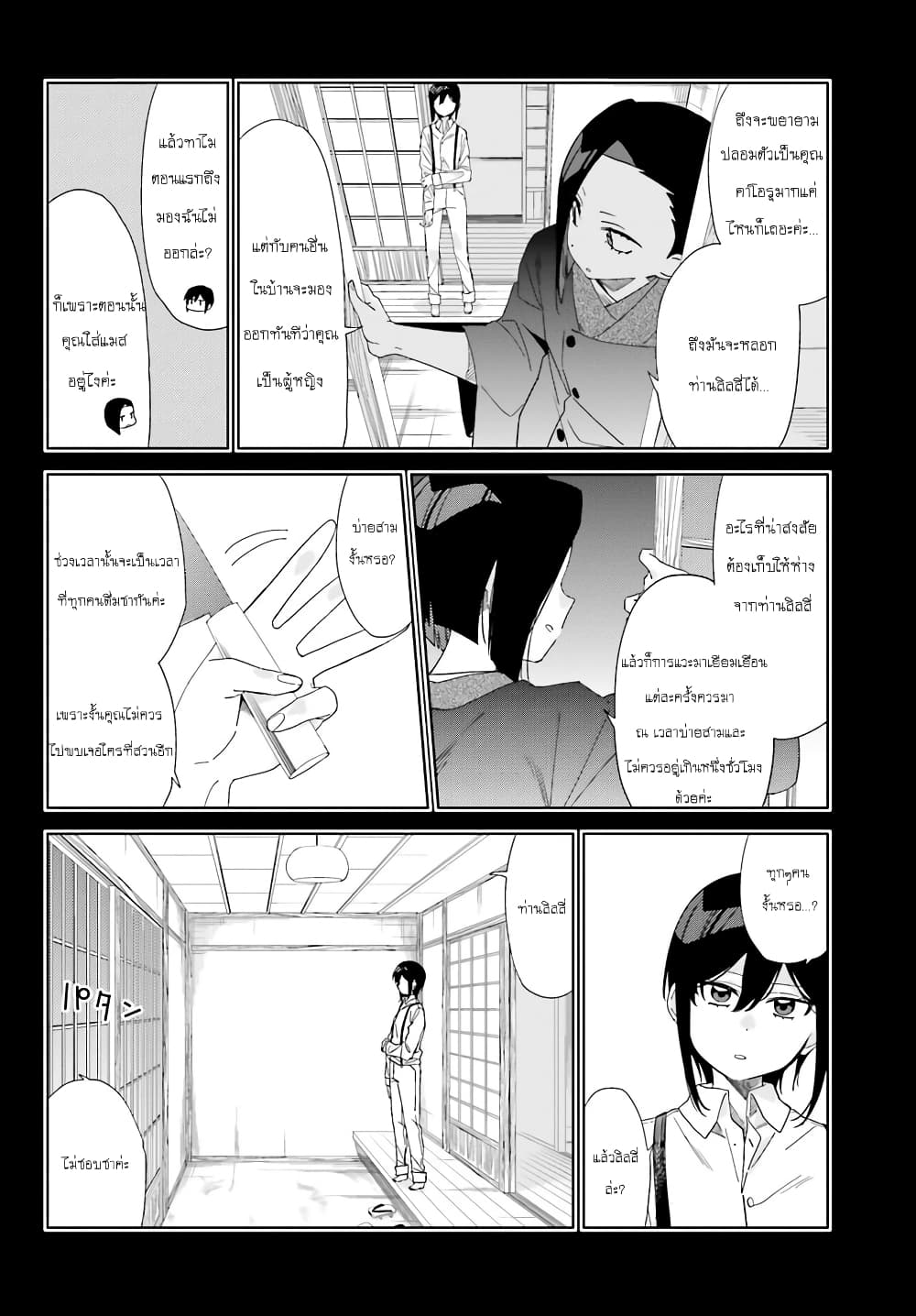 Itsuwari no Marigold page 18