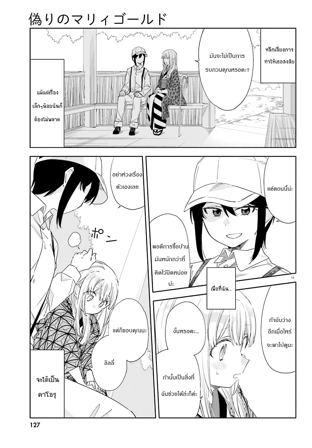 Itsuwari no Marigold page 19