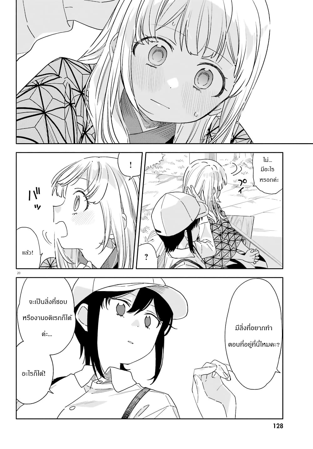 Itsuwari no Marigold page 20