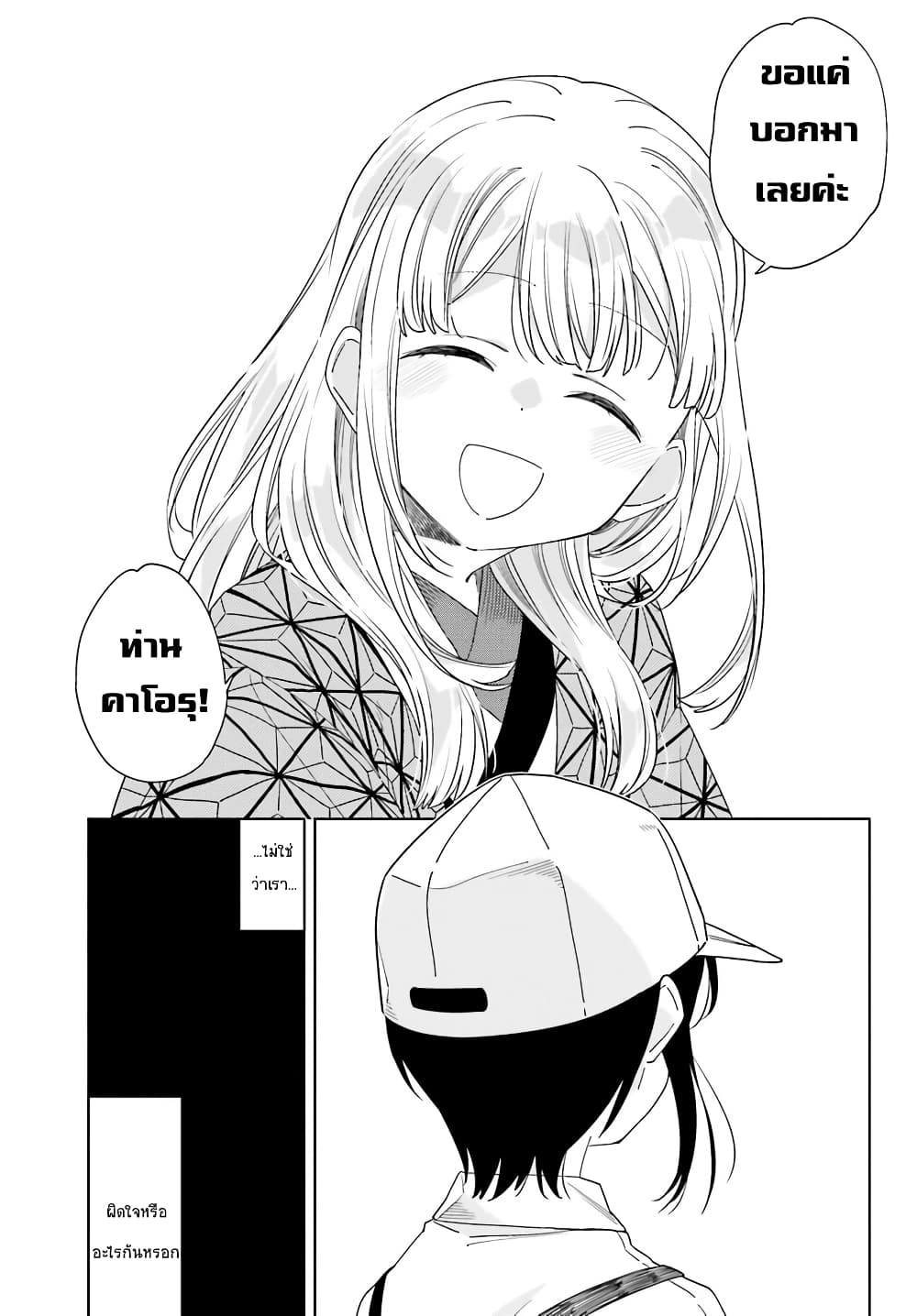 Itsuwari no Marigold page 21