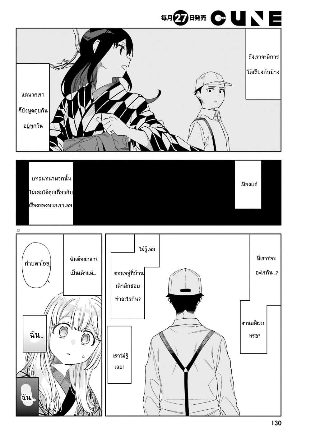 Itsuwari no Marigold page 22