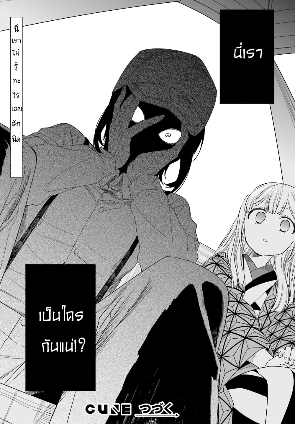 Itsuwari no Marigold page 23