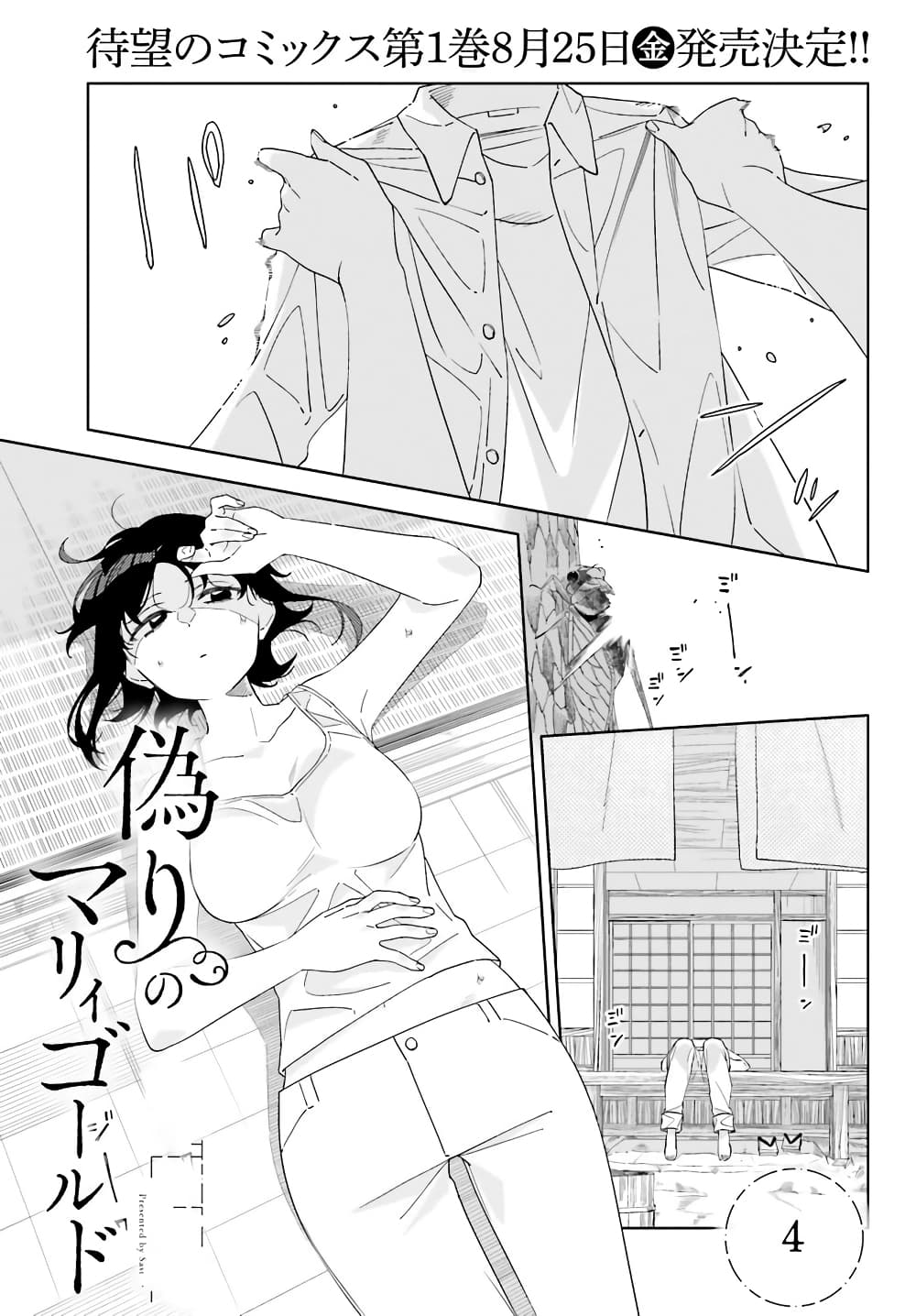 Itsuwari no Marigold page 1