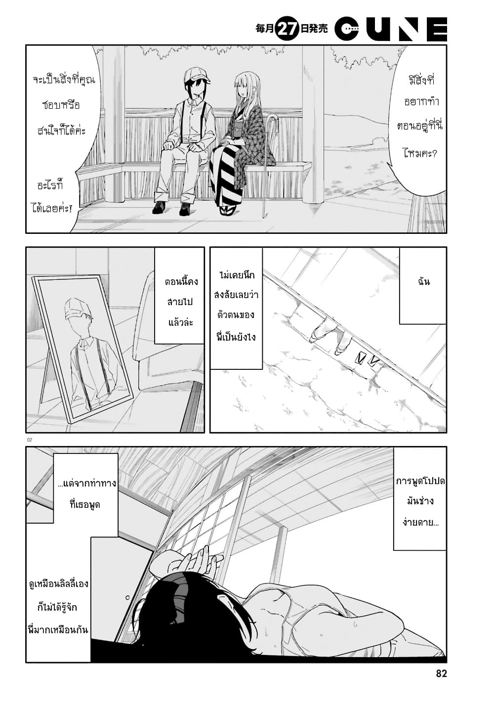 Itsuwari no Marigold page 2