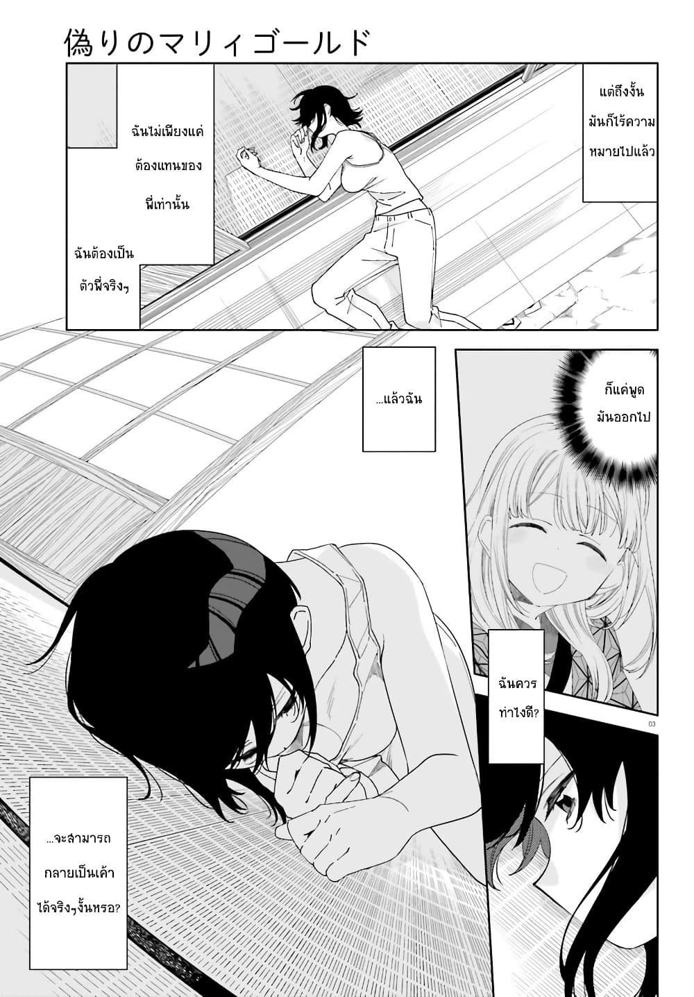 Itsuwari no Marigold page 3