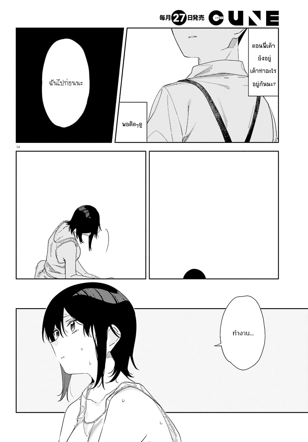 Itsuwari no Marigold page 4