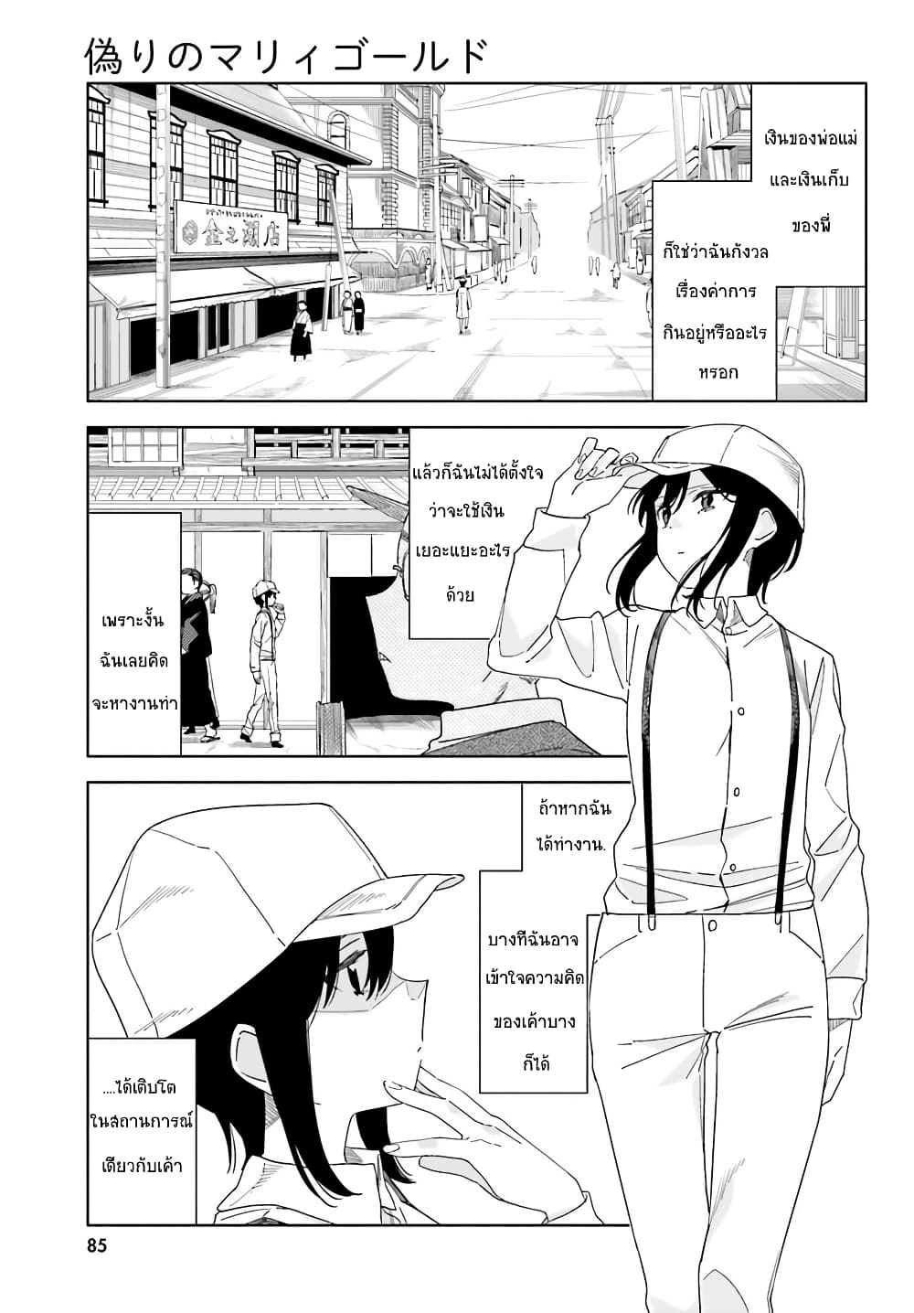 Itsuwari no Marigold page 5