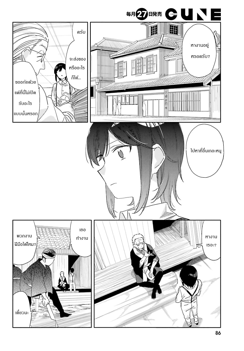 Itsuwari no Marigold page 6