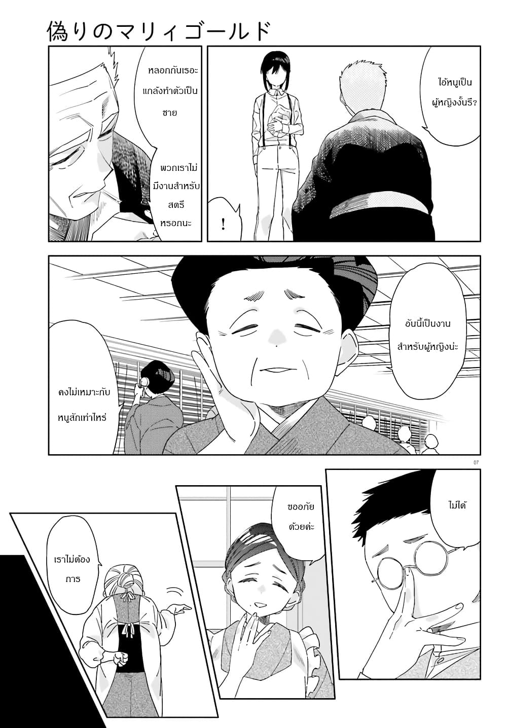 Itsuwari no Marigold page 7